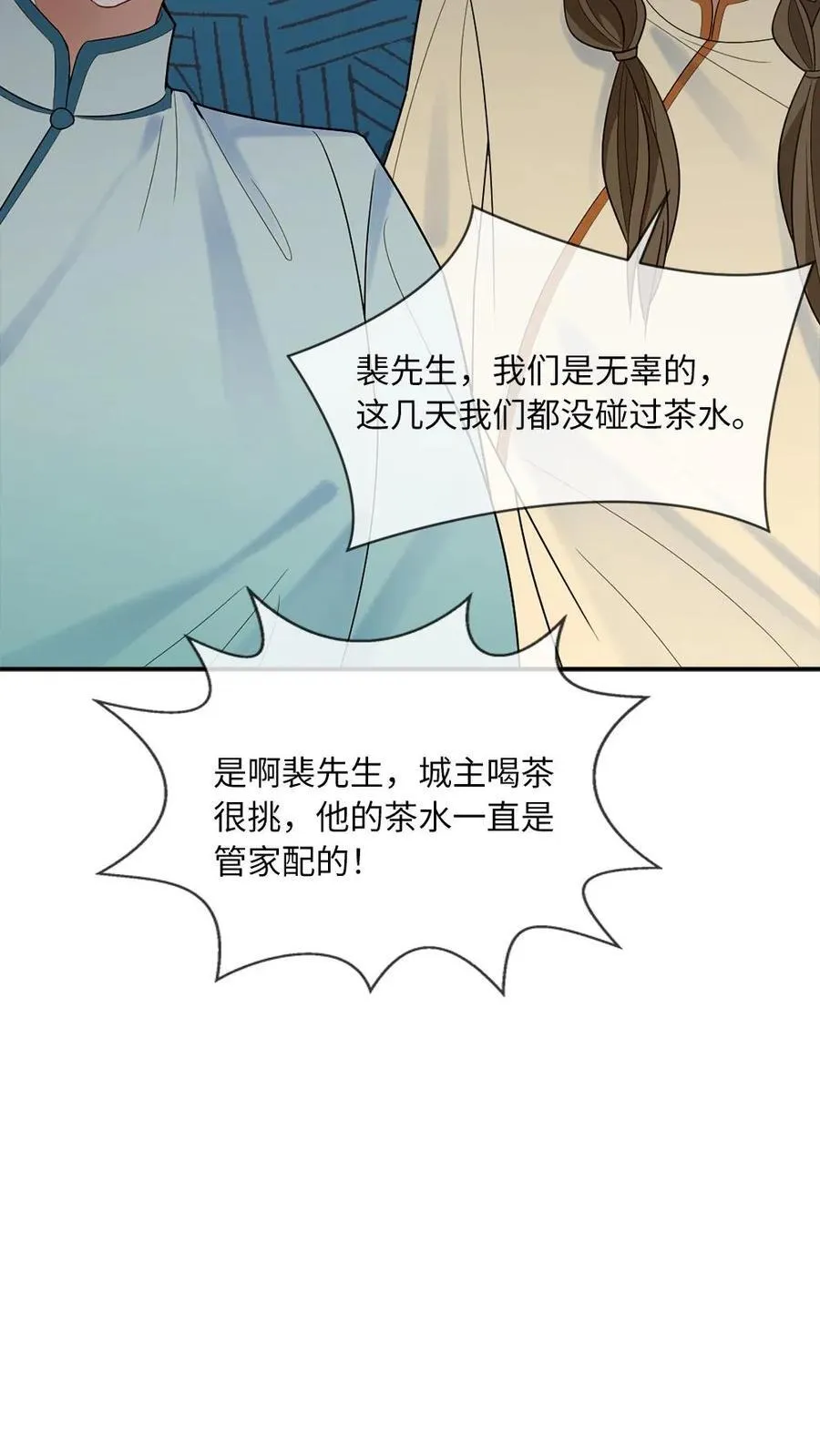 第107话 幕后黑手 第10页