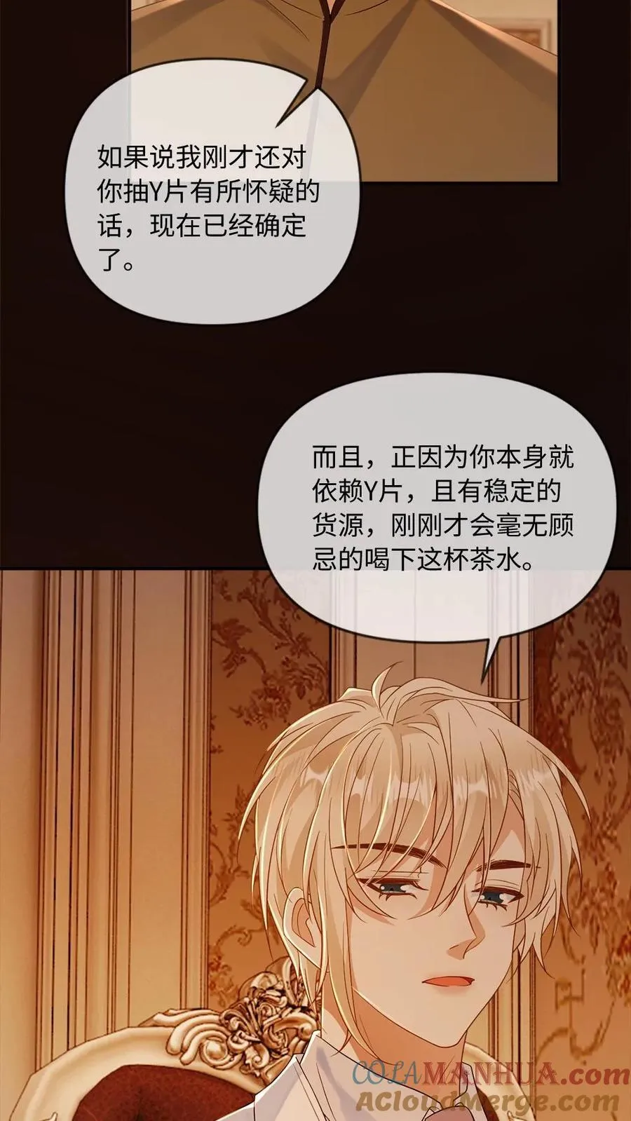 第107话 幕后黑手 第25页