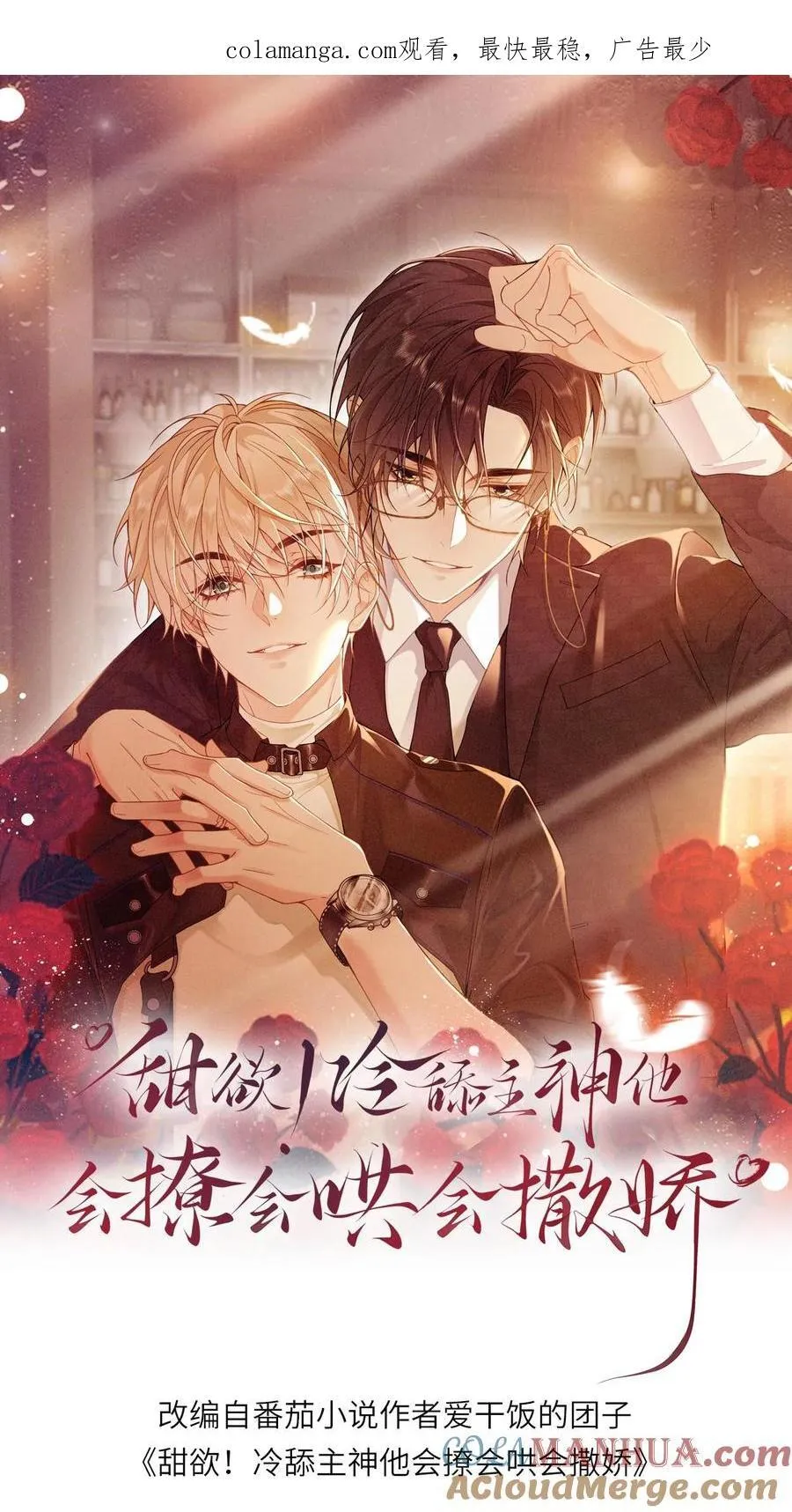 第108话 整治人渣 第1页