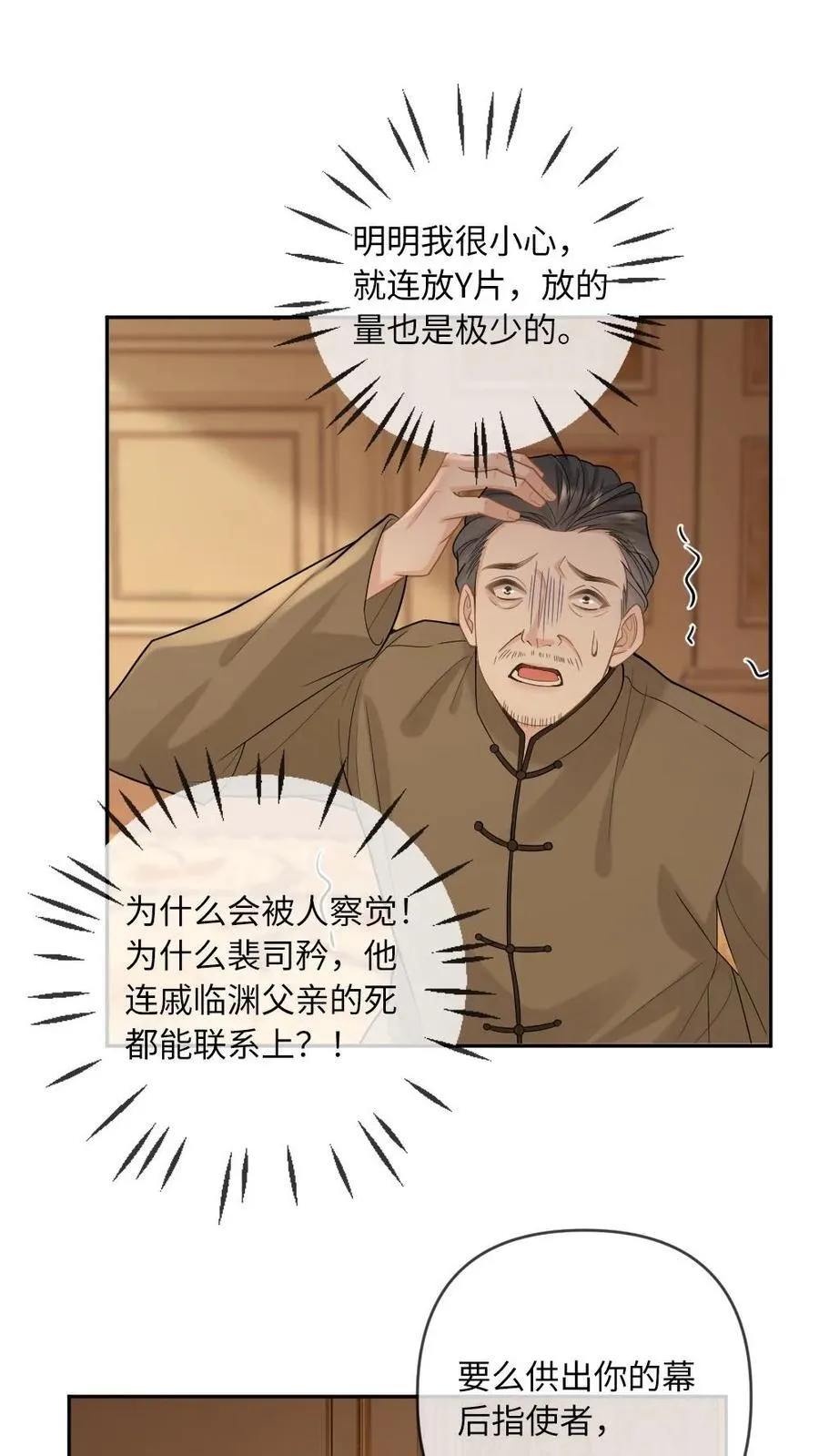 第108话 整治人渣 第2页