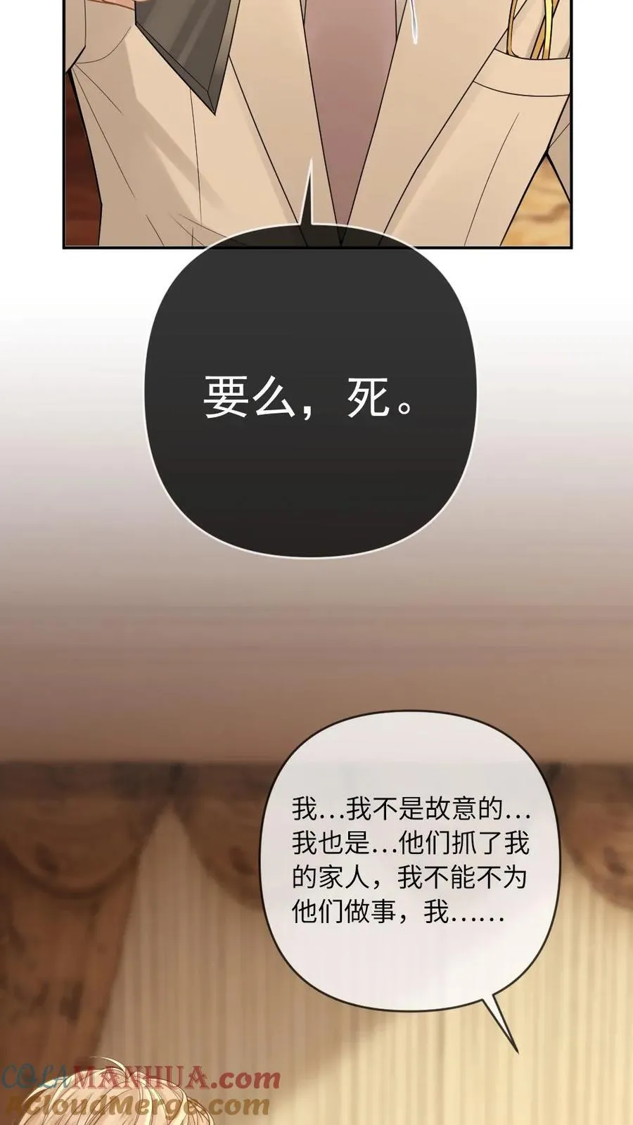 第108话 整治人渣 第5页