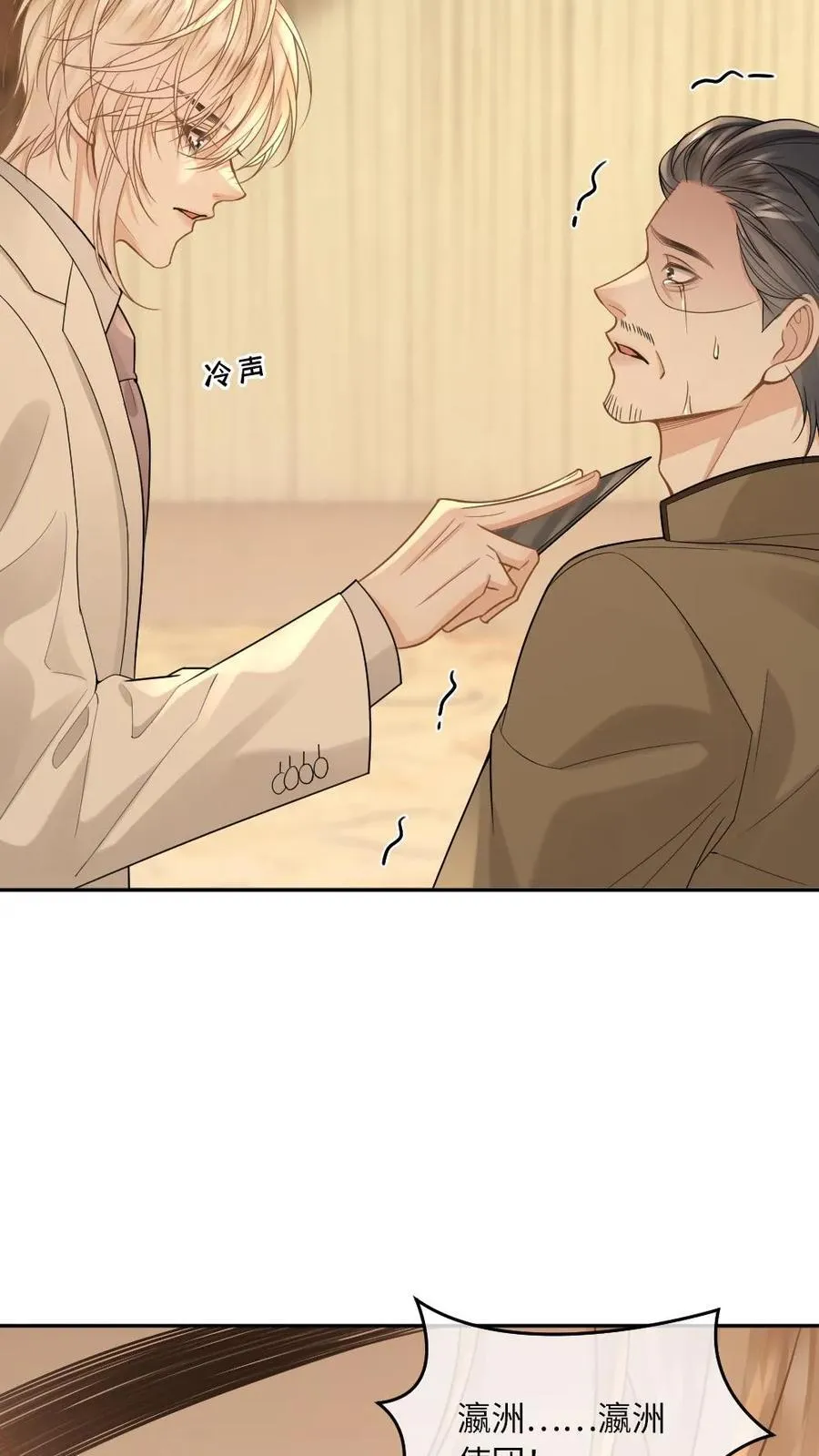 第108话 整治人渣 第6页