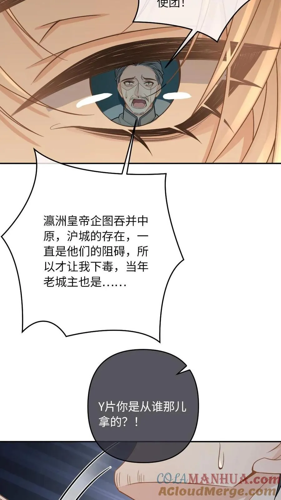 第108话 整治人渣 第7页