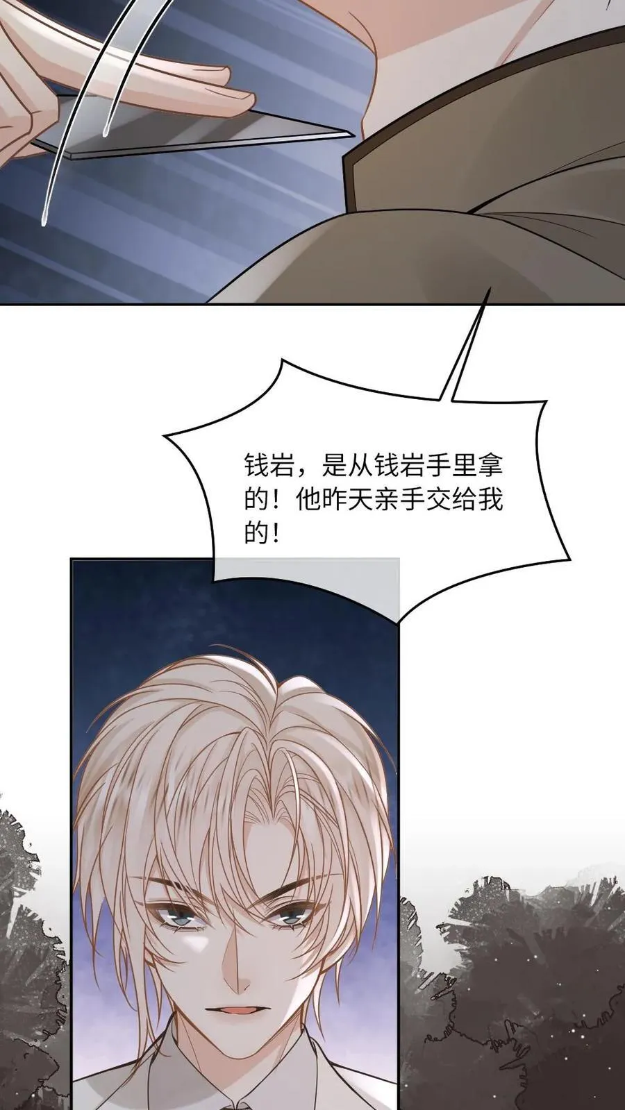 第108话 整治人渣 第8页