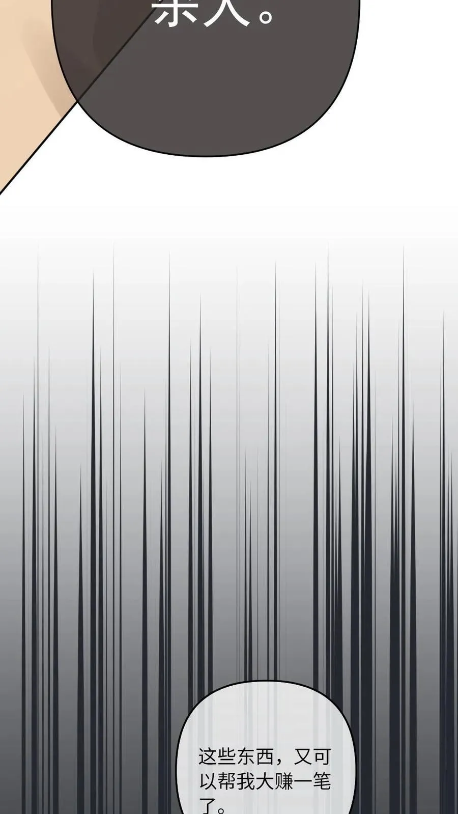 第108话 整治人渣 第14页