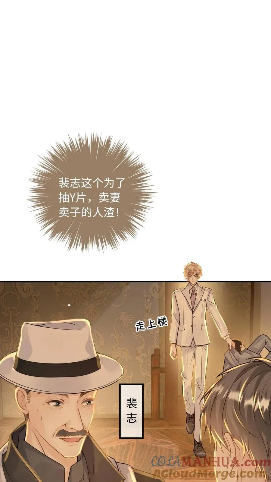 第108话 整治人渣 第25页
