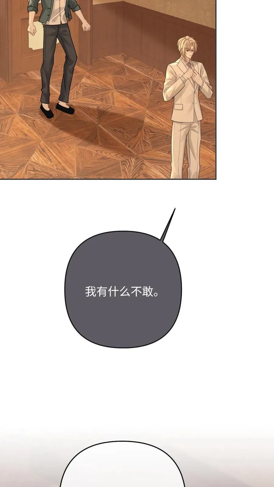 第109话 深情告白 第6页