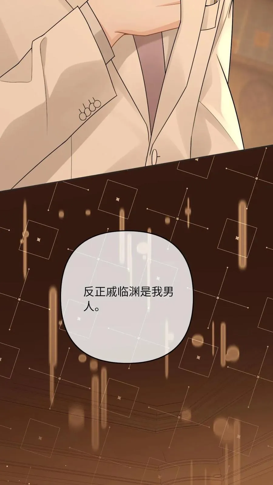 第109话 深情告白 第8页
