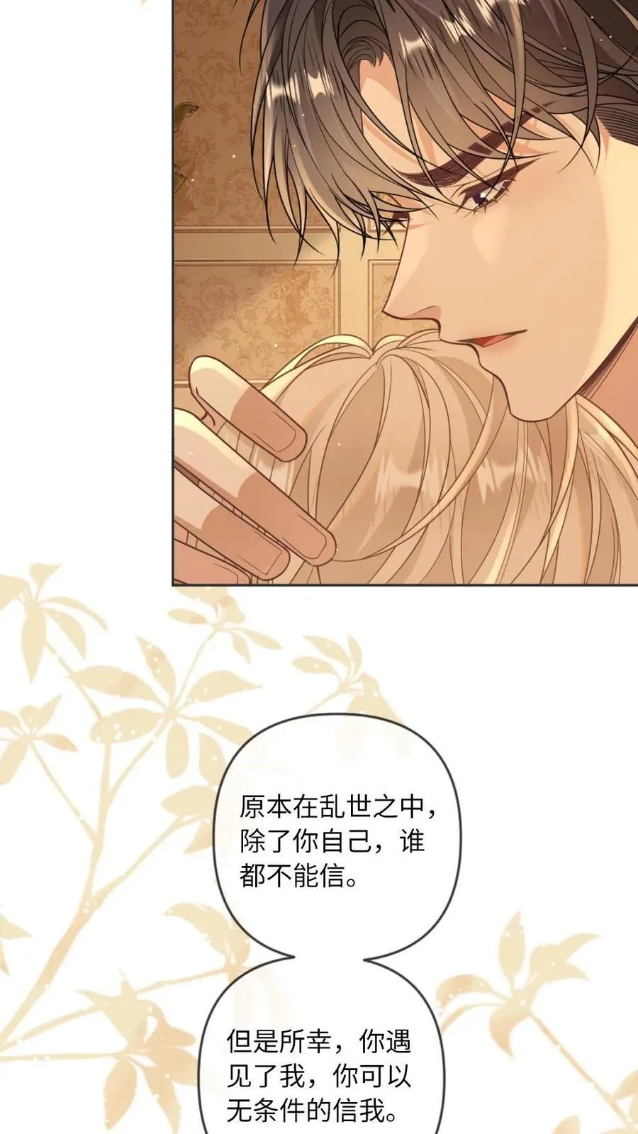 第109话 深情告白 第12页