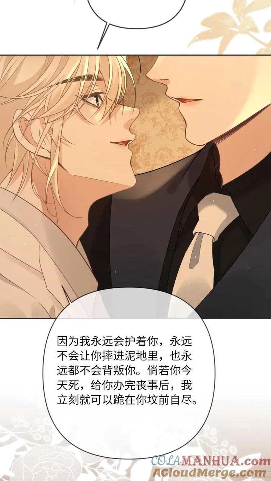 第109话 深情告白 第13页