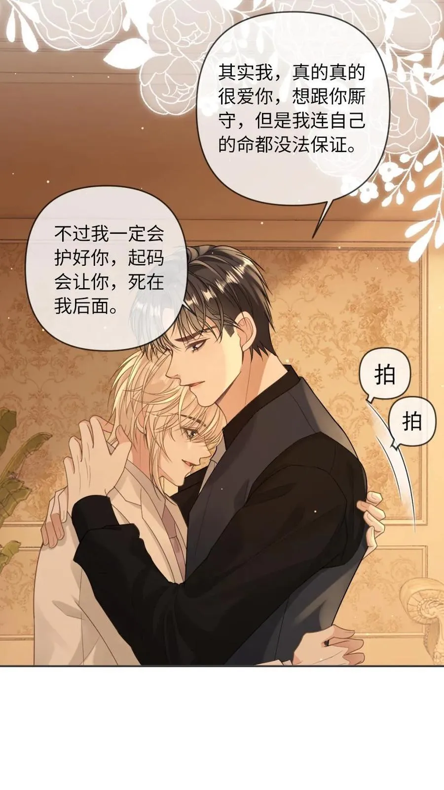 第109话 深情告白 第14页
