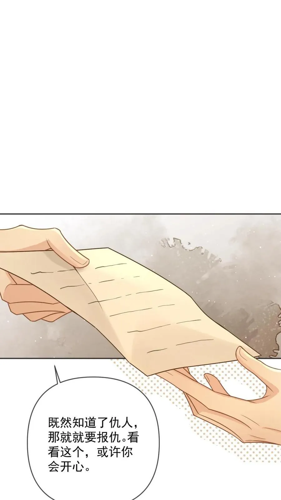 第109话 深情告白 第16页