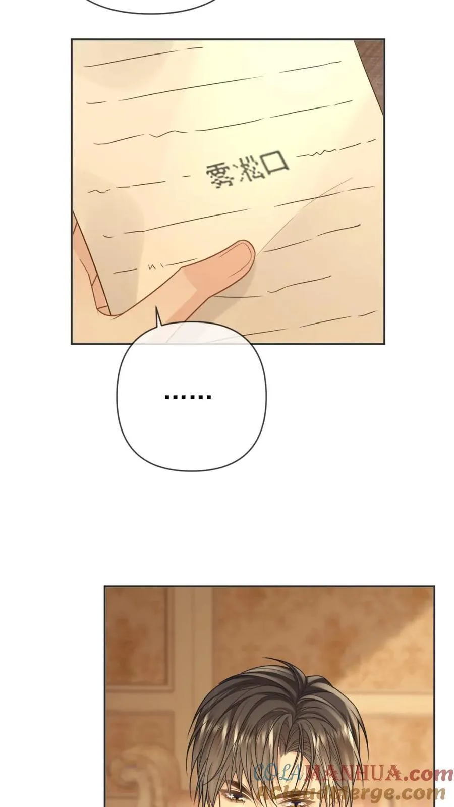 第109话 深情告白 第17页