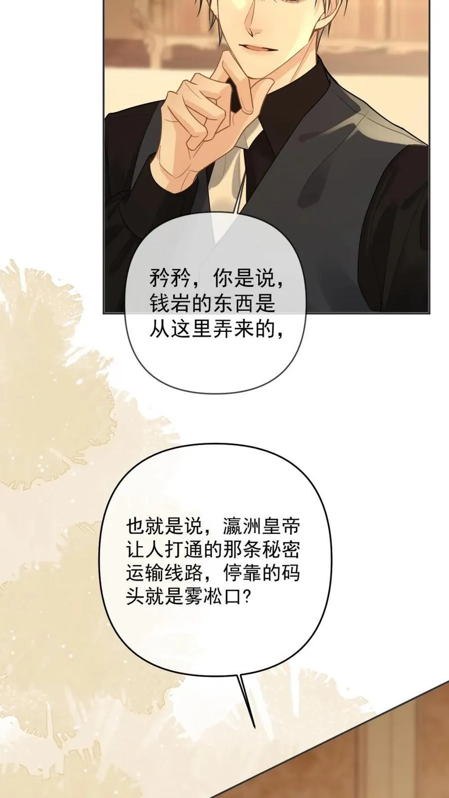 第109话 深情告白 第18页
