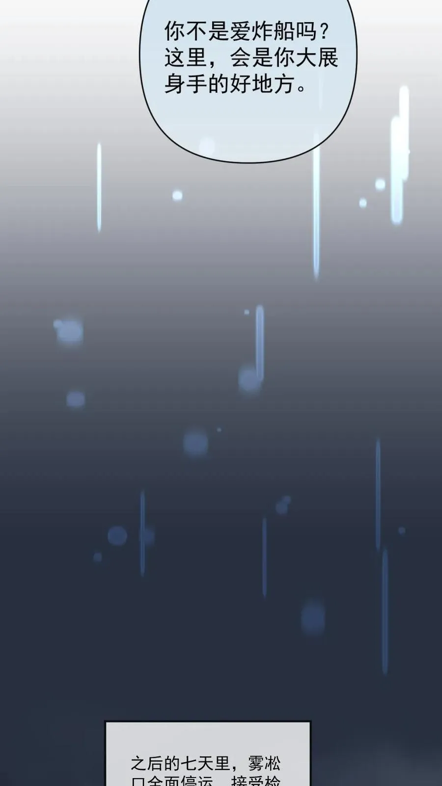 第109话 深情告白 第20页