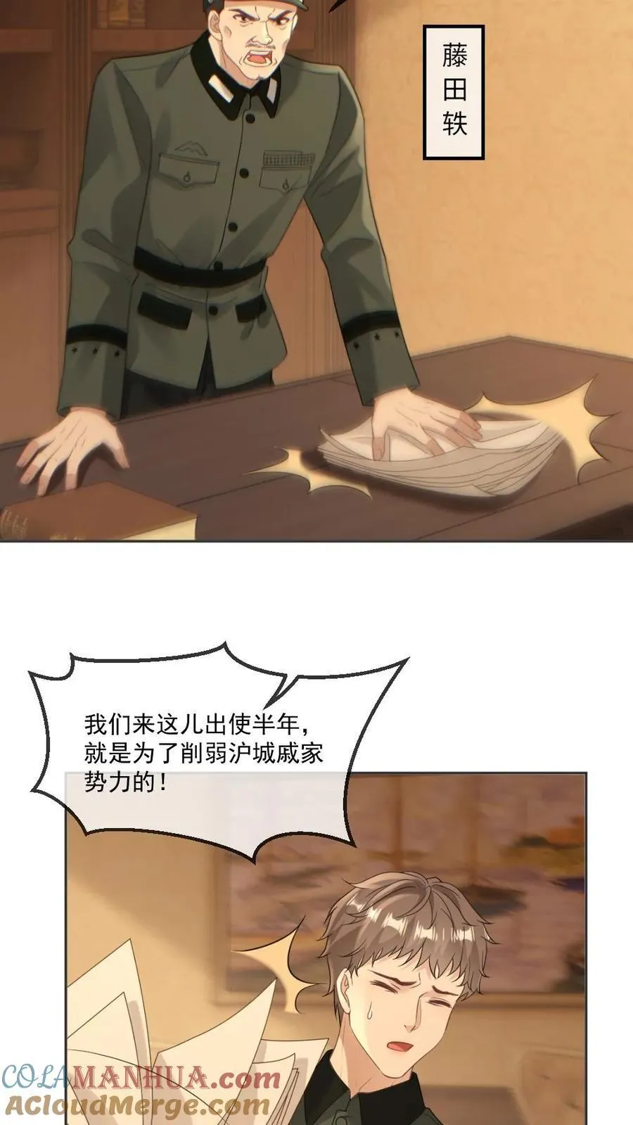 第109话 深情告白 第23页
