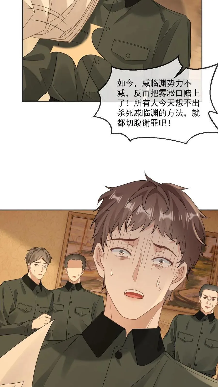 第109话 深情告白 第24页