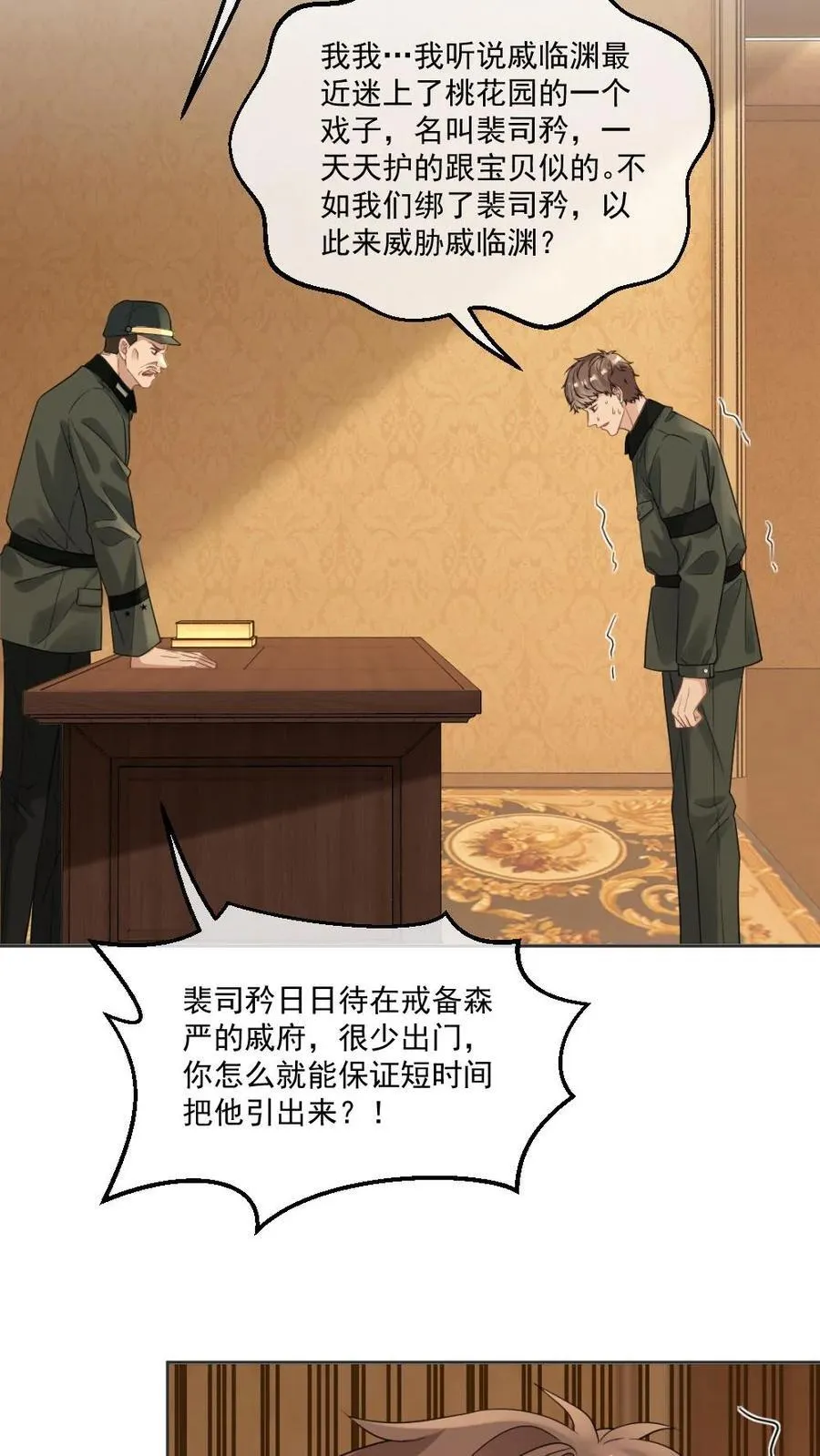 第109话 深情告白 第26页