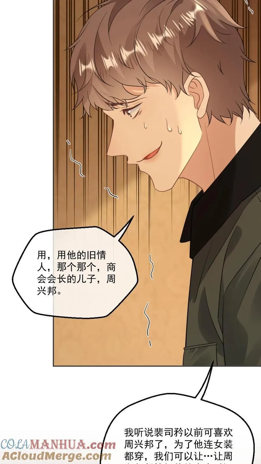 第109话 深情告白 第27页