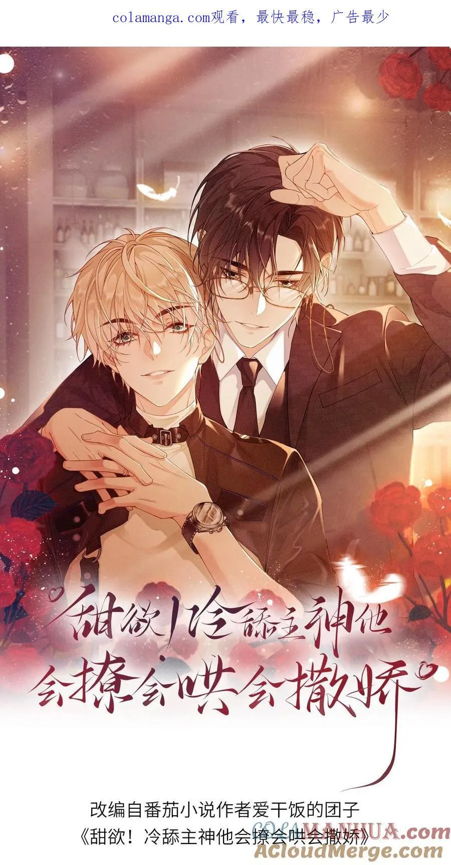 第110话 将计就计 第1页
