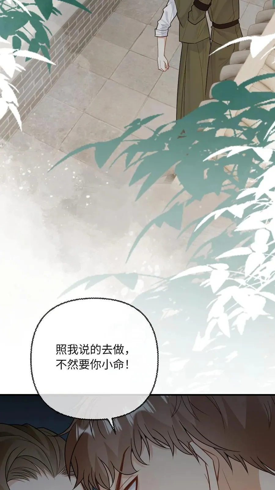 第110话 将计就计 第4页