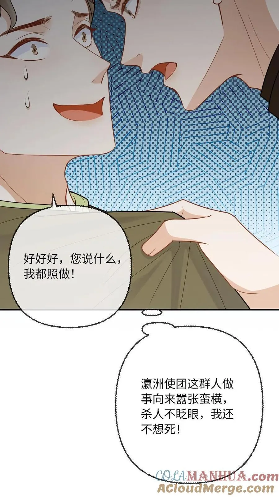 第110话 将计就计 第5页