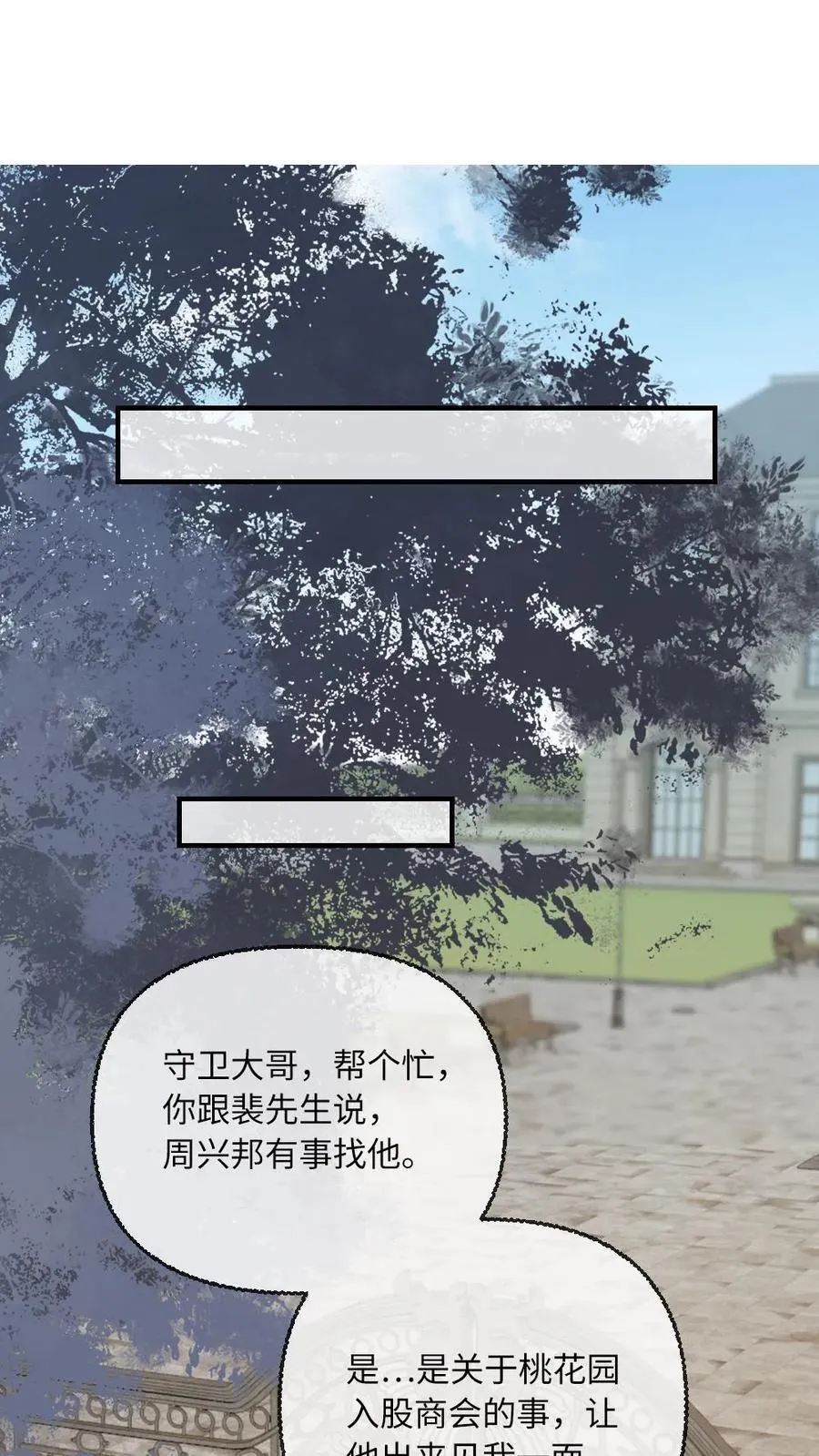 第110话 将计就计 第6页