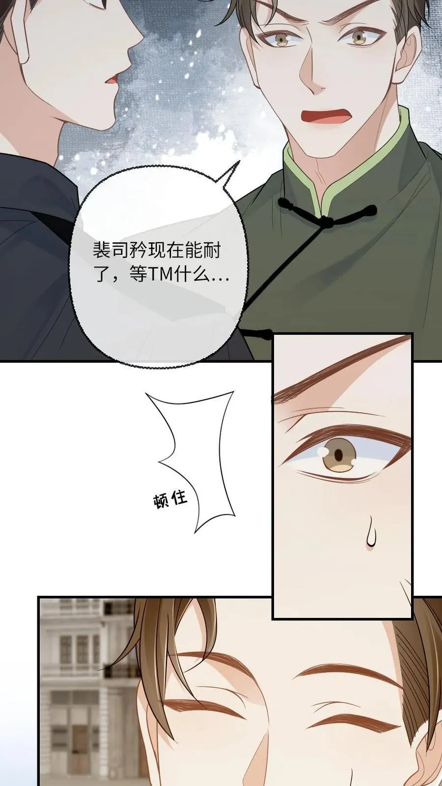 第110话 将计就计 第8页