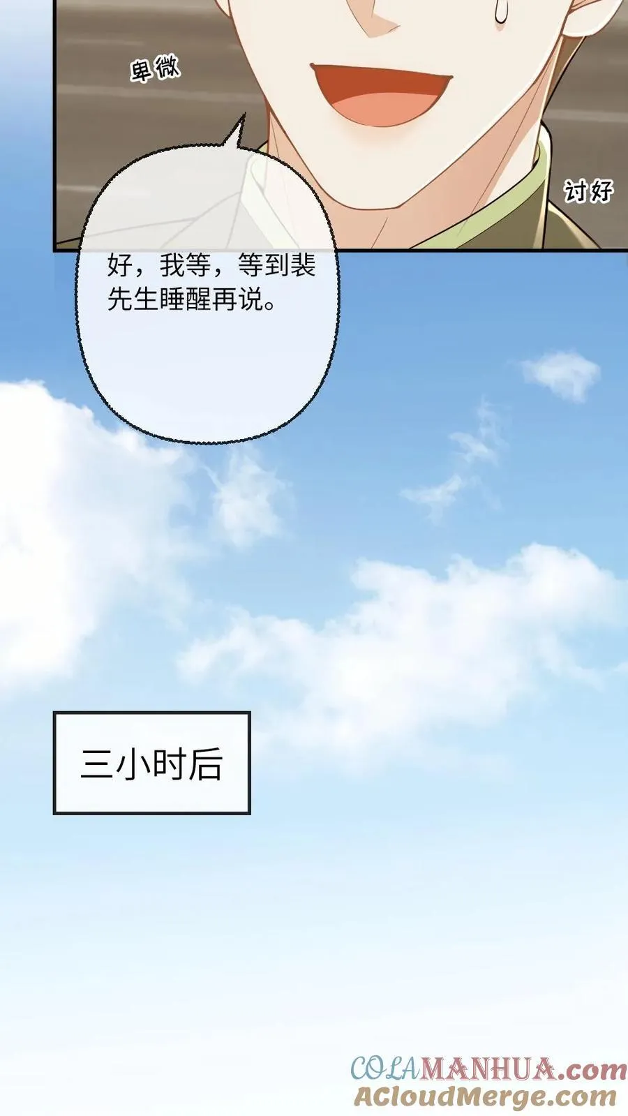 第110话 将计就计 第9页