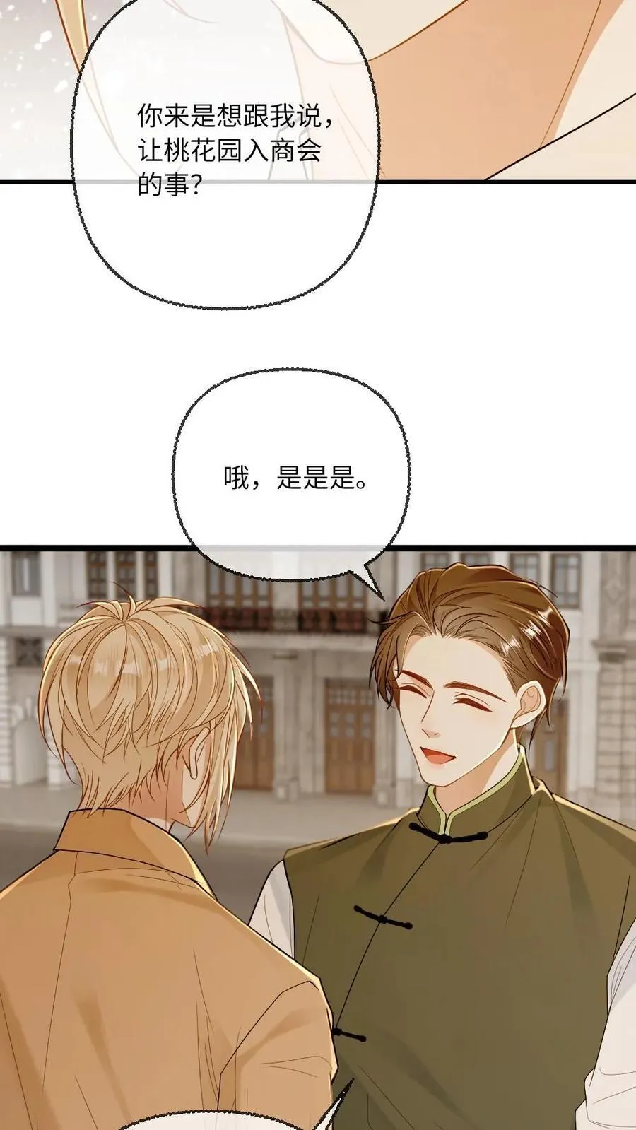 第110话 将计就计 第12页
