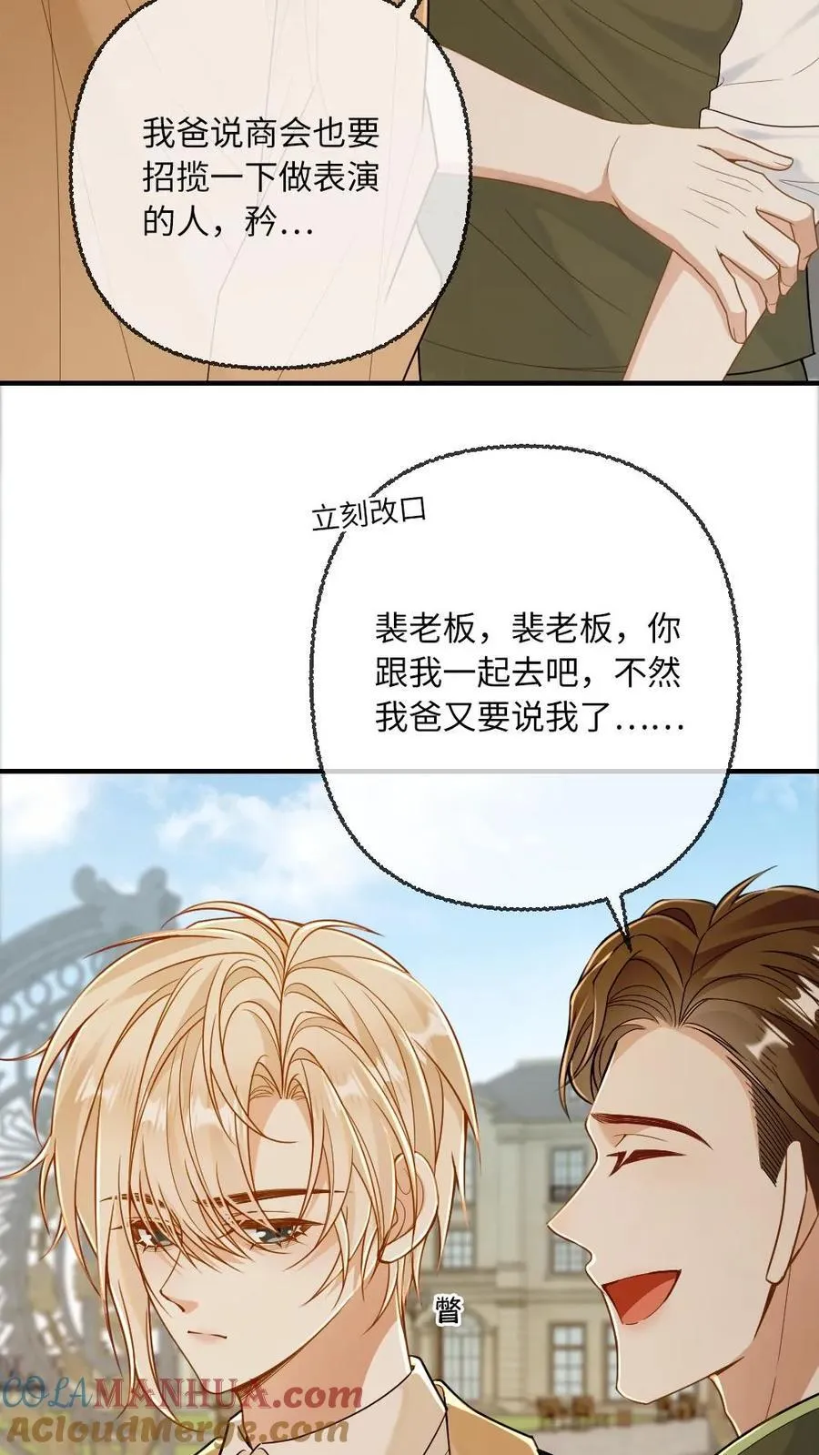 第110话 将计就计 第13页
