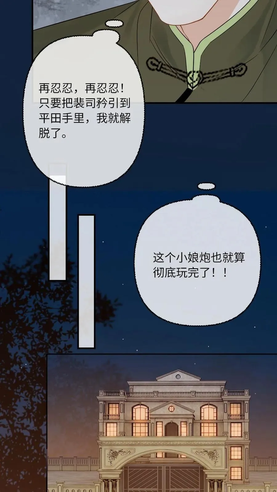 第110话 将计就计 第16页