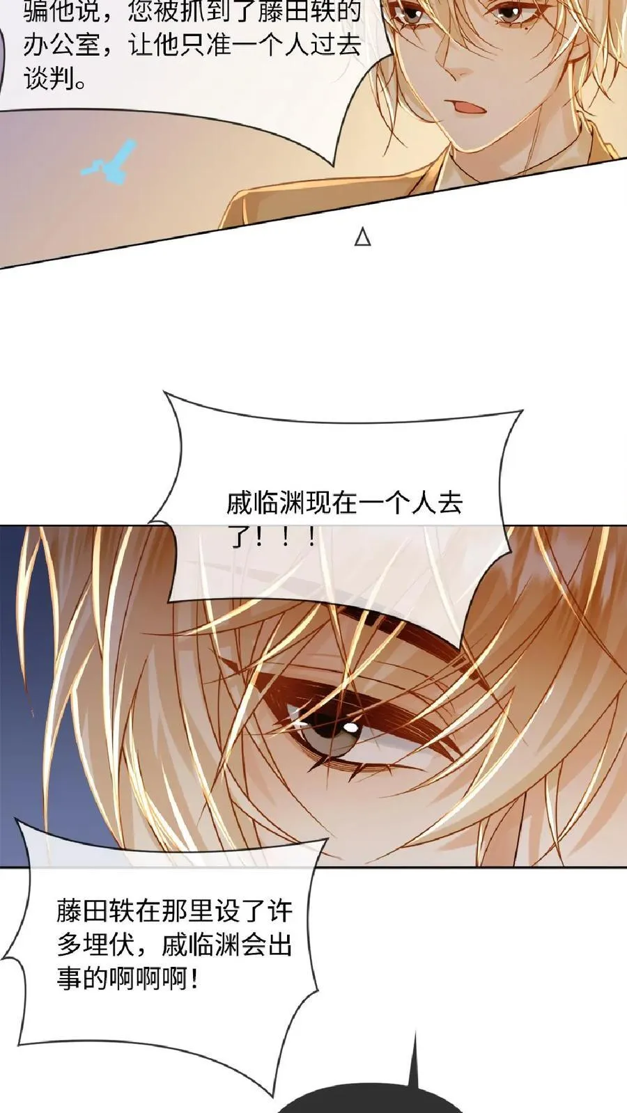 第111话 一起下地狱 第16页