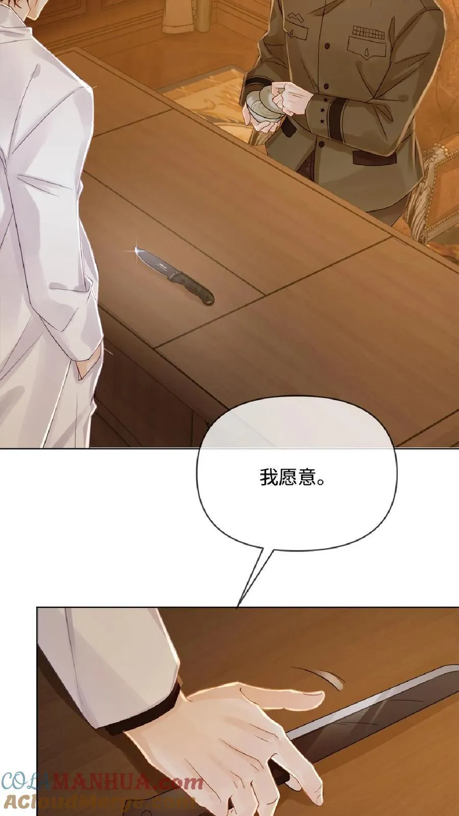第111话 一起下地狱 第21页