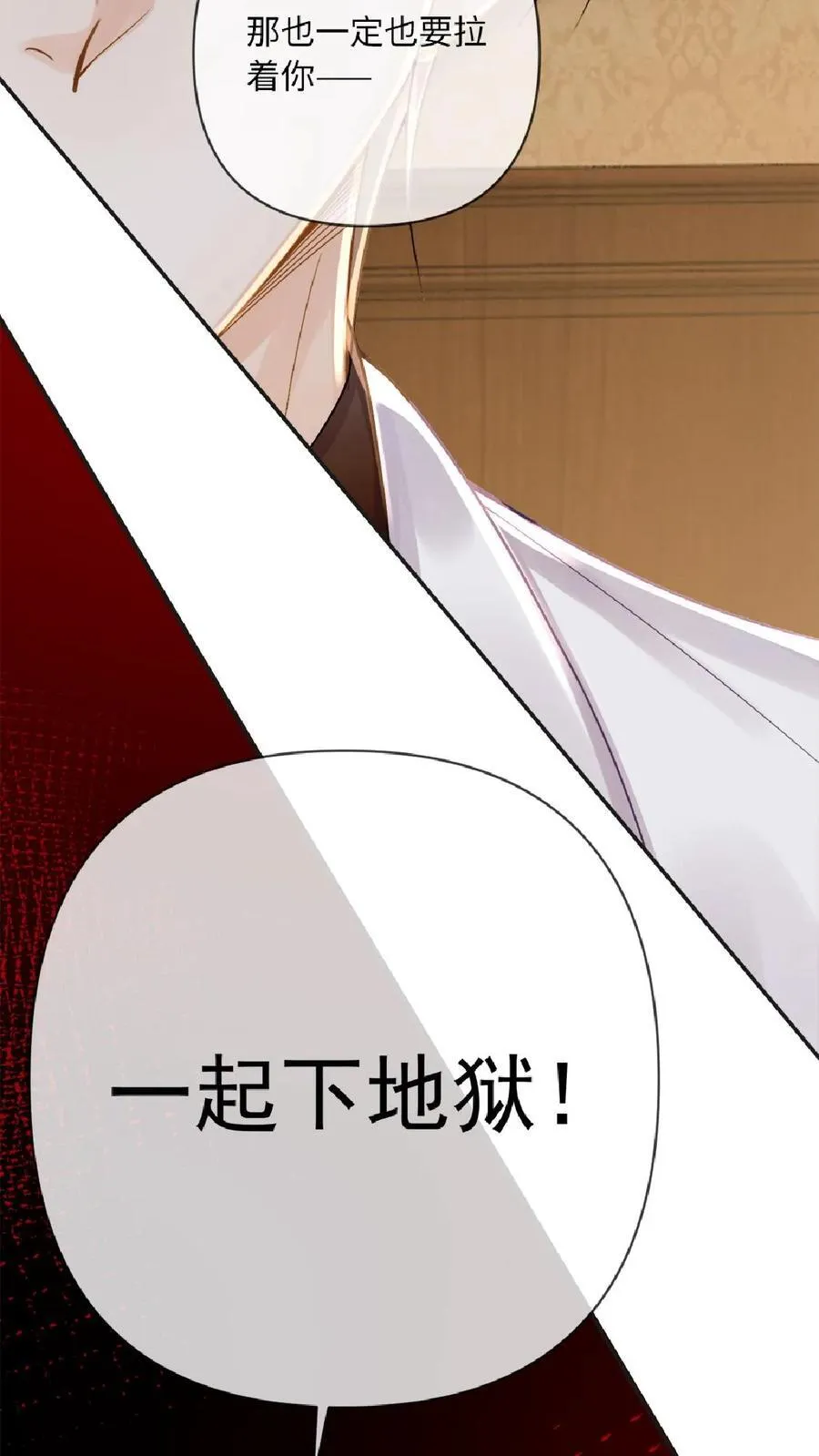 第111话 一起下地狱 第30页