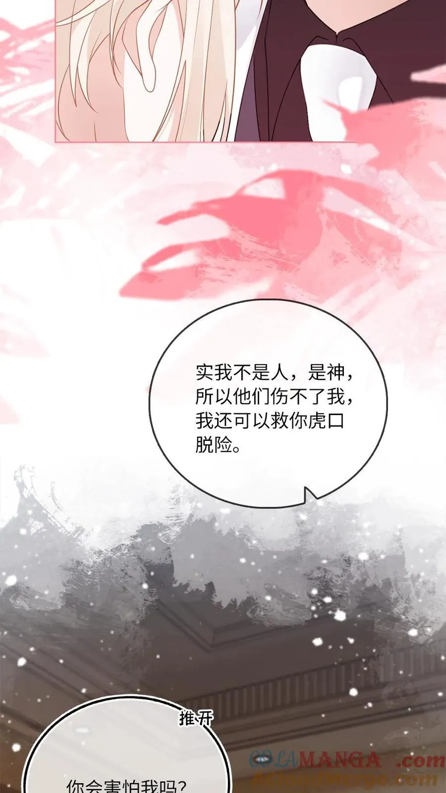 第112话 没“底线”的天君大人 第17页