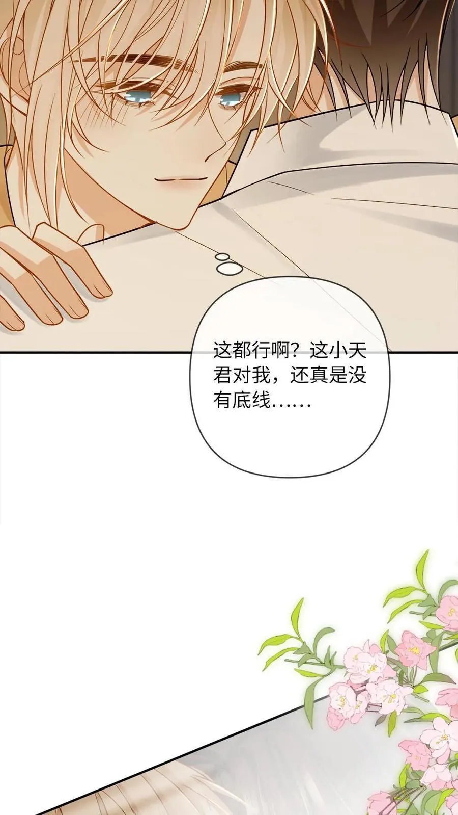 第112话 没“底线”的天君大人 第26页