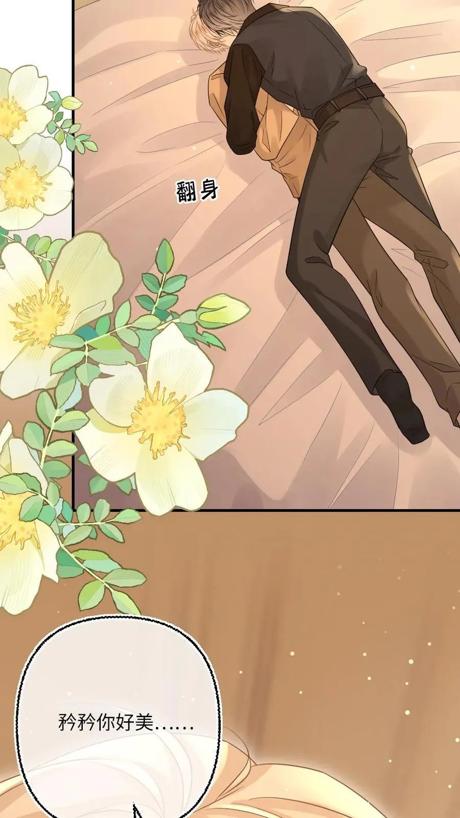 第113话 我要你的永生永世 第8页