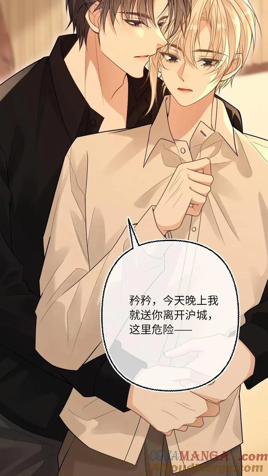 第113话 我要你的永生永世 第15页