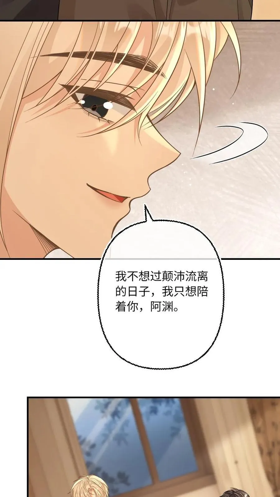 第113话 我要你的永生永世 第16页
