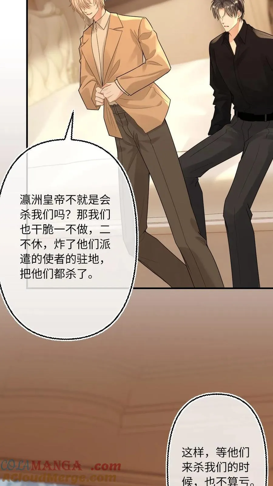 第113话 我要你的永生永世 第17页