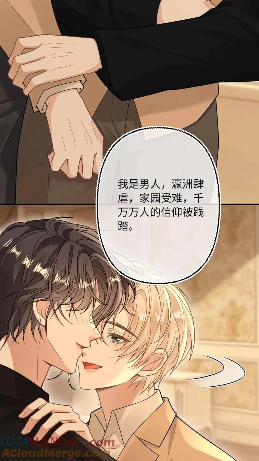 第113话 我要你的永生永世 第19页