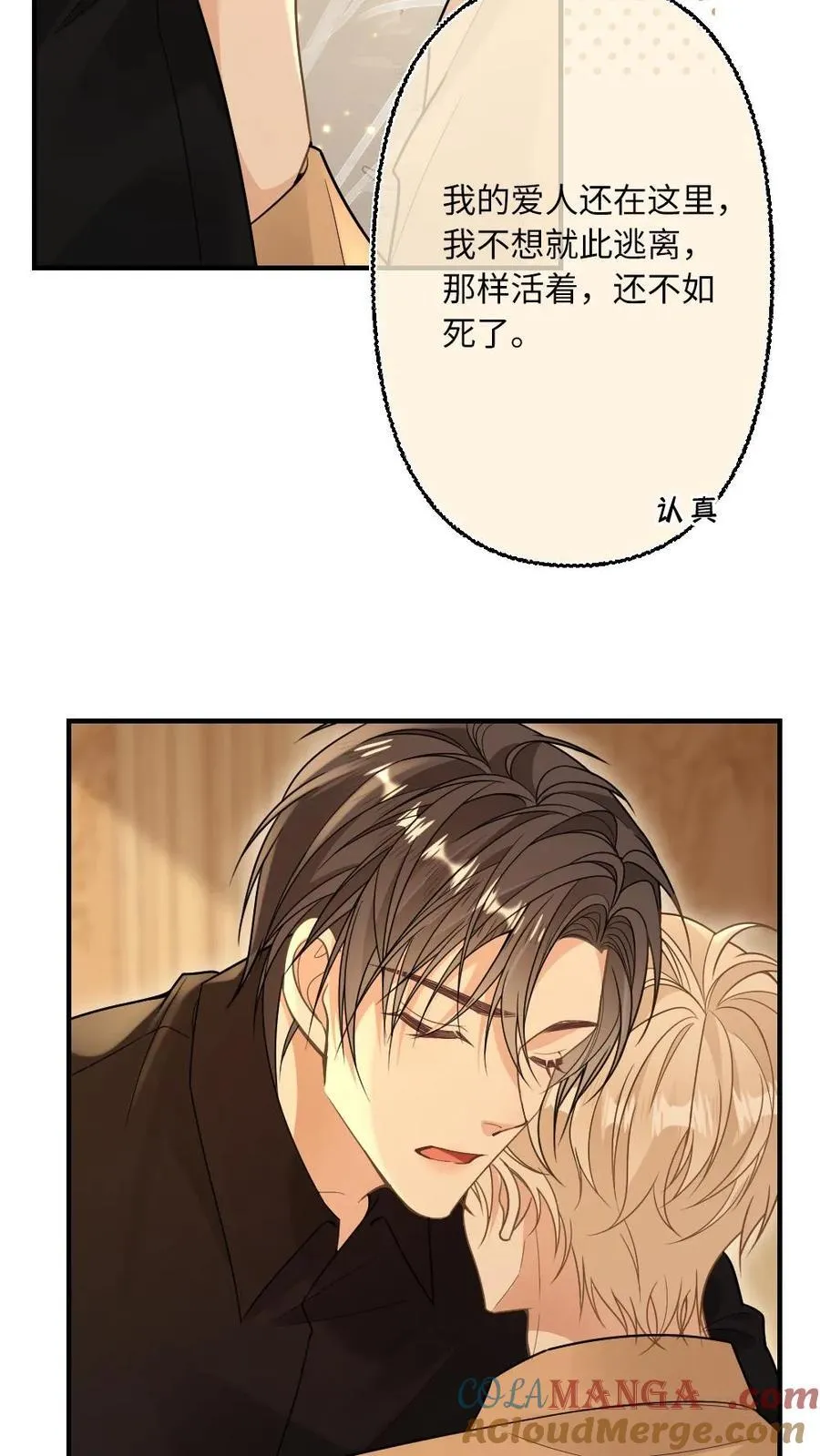 第113话 我要你的永生永世 第21页