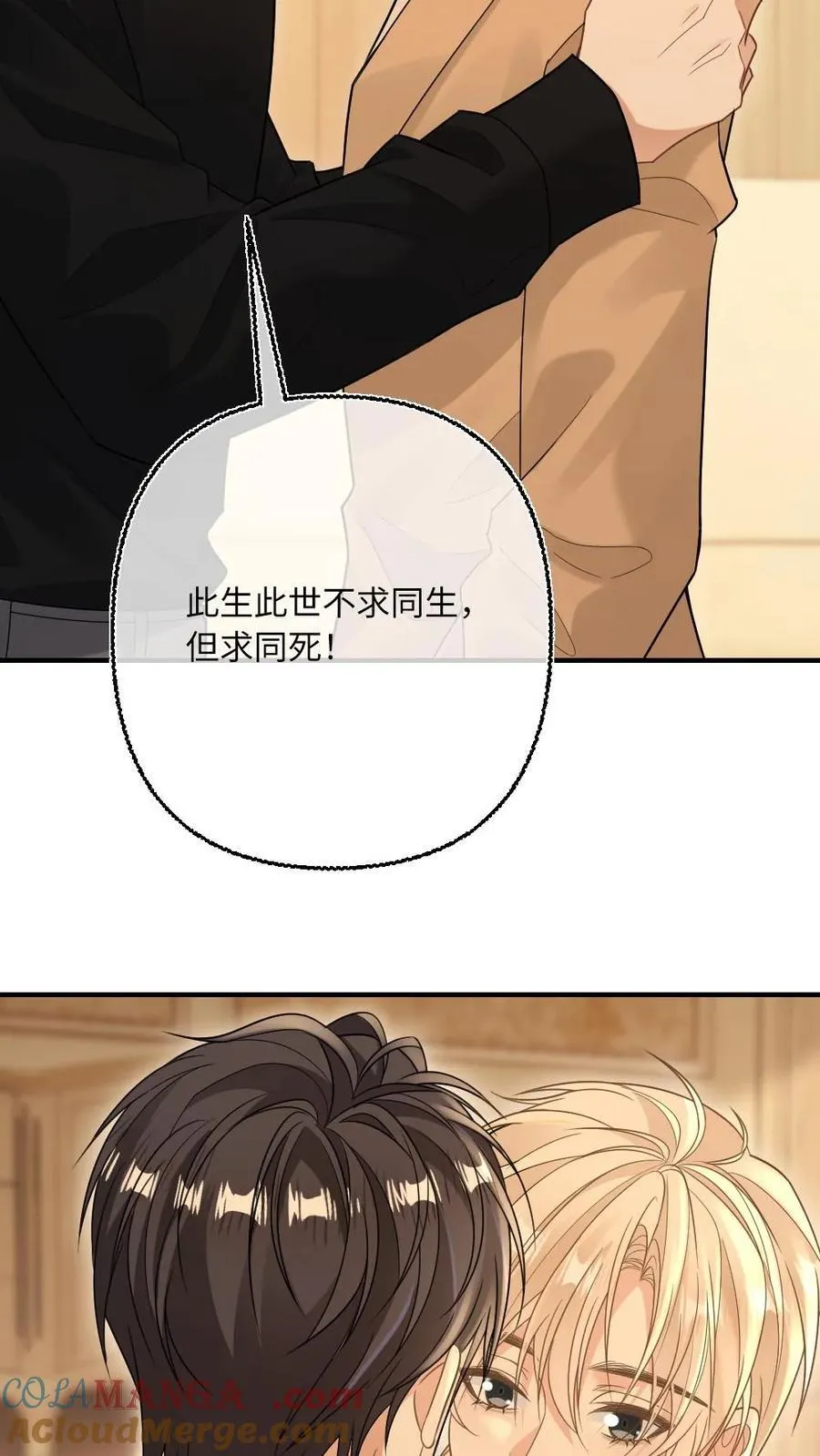 第113话 我要你的永生永世 第23页