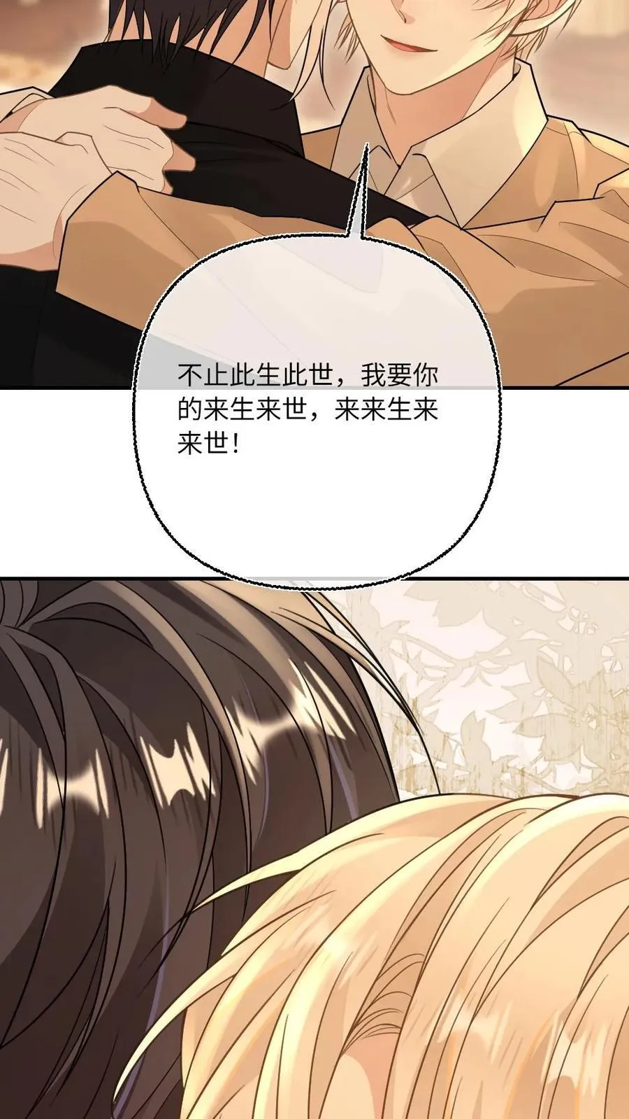 第113话 我要你的永生永世 第24页