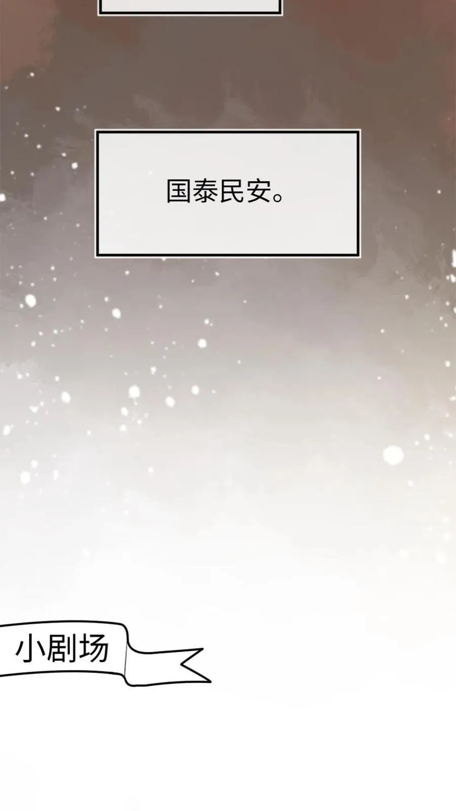第114话 这是我们的情趣 第28页