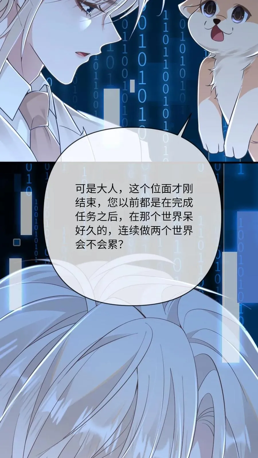 第115话 迫切的思念 第4页