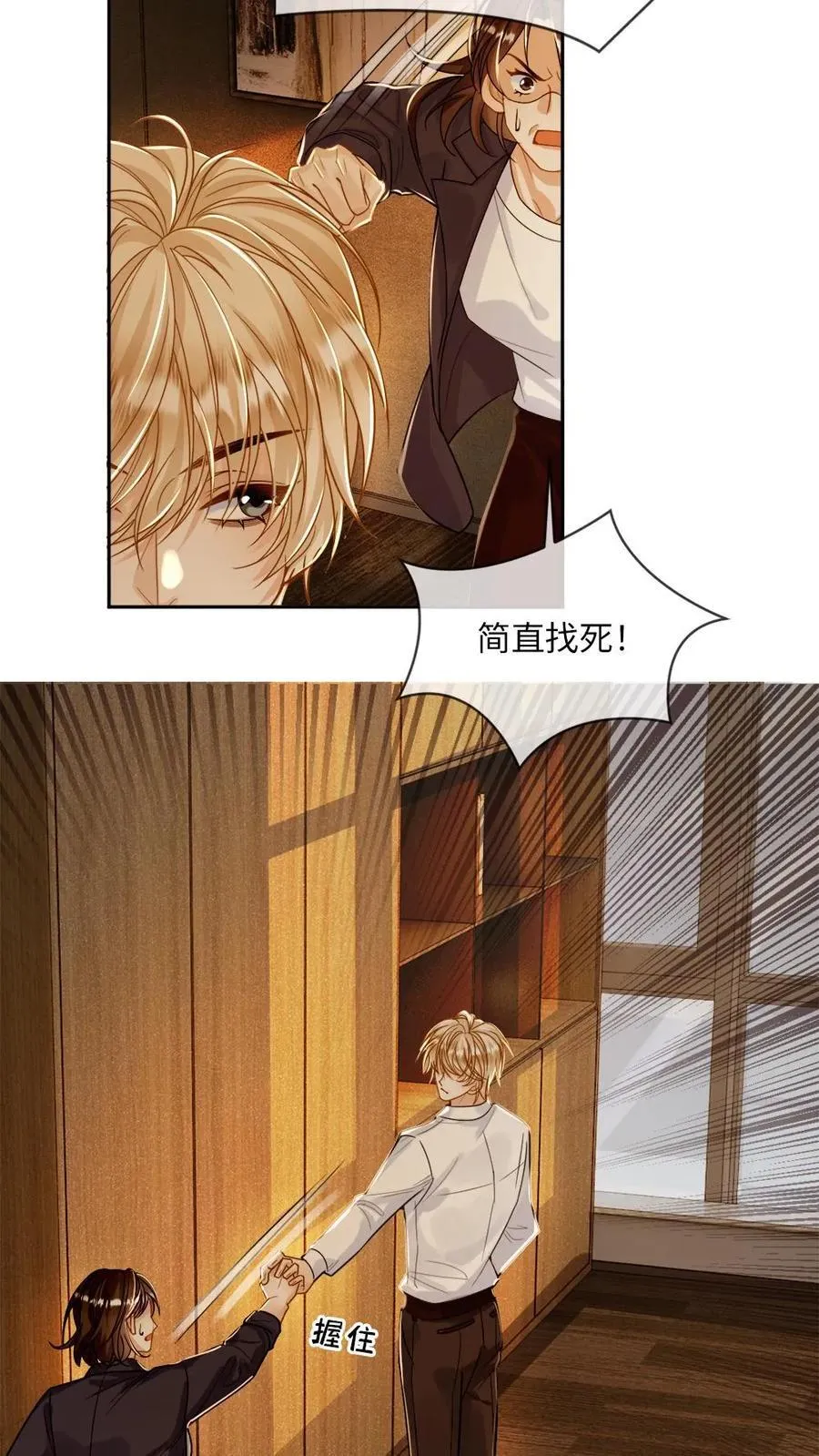 第116话 病娇年下来袭！ 第4页