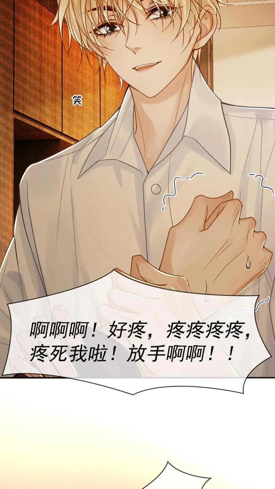 第116话 病娇年下来袭！ 第6页