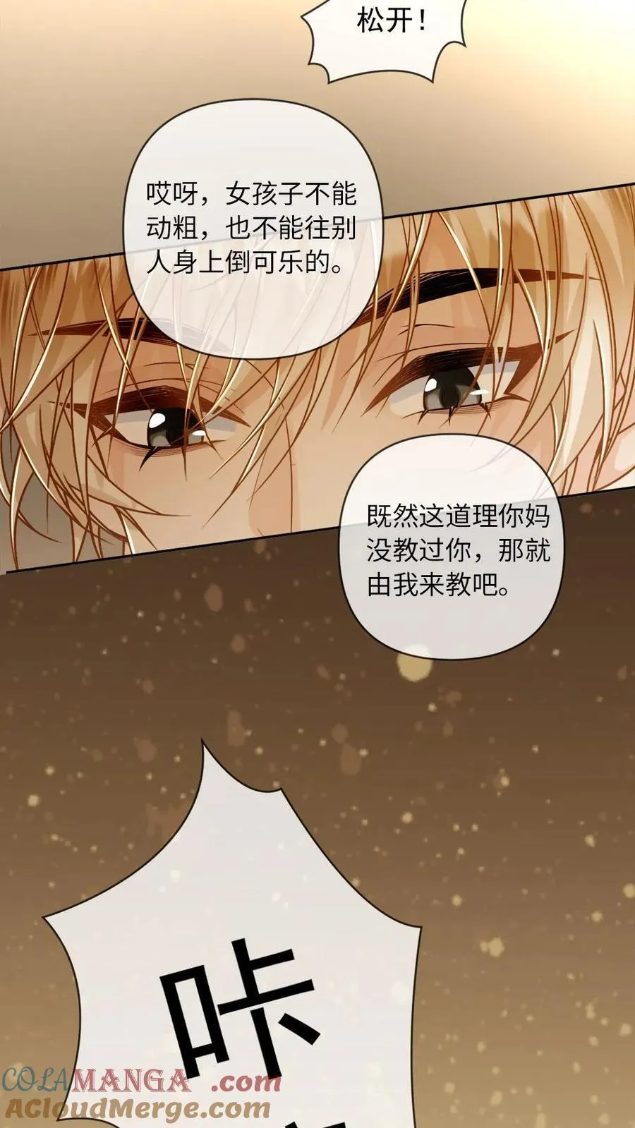第116话 病娇年下来袭！ 第7页